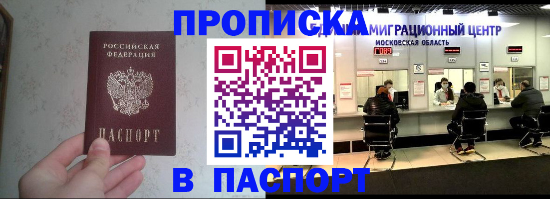 прописка для военкомата в Зуевке