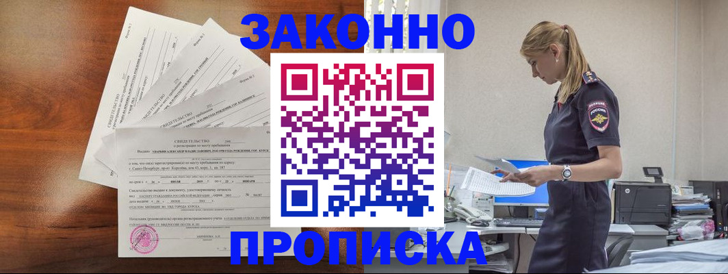 прописка для работы в Зуевке