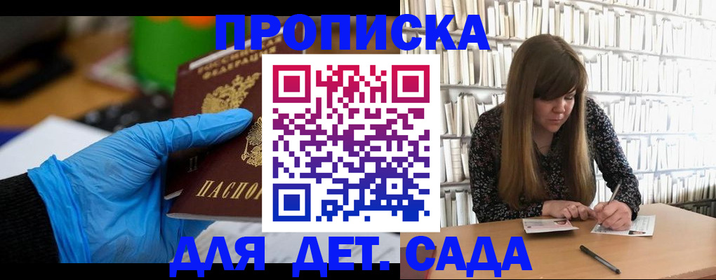прописка гарантия в Зуевке