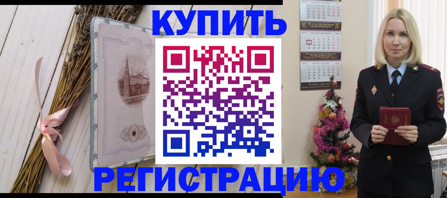 прописка законно в Зуевке