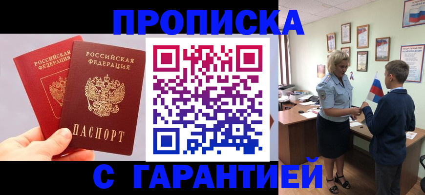 временная регистрация для всех в Зуевке